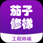 茄子修梯维保端app下载