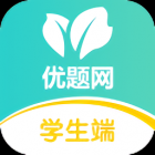 优题网学生端app下载