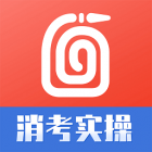 消考实操模拟软件app(改名消防实操模拟软件)下载