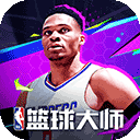 NBA篮球大师官方正版下载安装