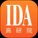 ida高研院app最新版下载