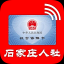 石家庄人社局app官方下载安装最新版2024