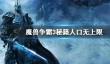 《魔兽争霸3》秘籍人口无上限一览