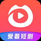 爱看短剧app免费版