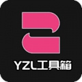 yzl工具箱2024新版本下载