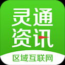 灵通资讯app最新版下载