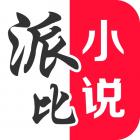 派比小说1.5.6版本下载（暂未上线）