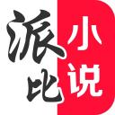 派比小说1.0老版本下载（暂未上线）