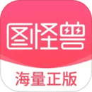 图怪兽app