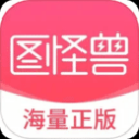 图怪兽app