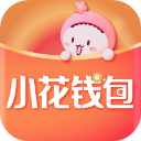 小花钱包APP官方下载