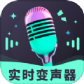 趣音实时语音变声器最新版下载