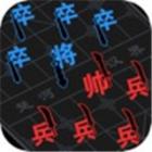 汉字攻防战免费版