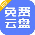 123云盘app下载