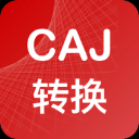 caj转换器app下载