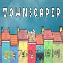 Townscaper下载安装