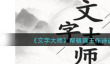 文字大师帮骆宾王写的诗 文字大师骆宾王作诗攻略