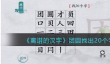 离谱的汉字团圆找出20个字通关攻略 离谱的汉字内容介绍