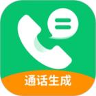 通话记录生成器app带HD下载