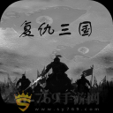 复仇三国手机版