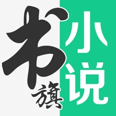 书旗小说安卓版下载