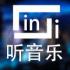 LinLi音乐手机版下载