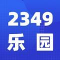 2349乐园