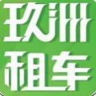 玖洲租车app下载