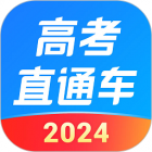 2024高考直通车官方版下载