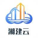 湖南湘建云app