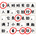 消灭错别字游戏