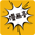 漫画亭app官方最新免费版