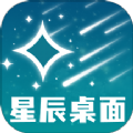 星辰桌面app下载