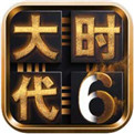 三国大时代6手游下载