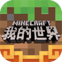 minecraft最新版