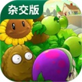 pvz杂交版最新版本下载