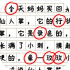 消灭错别字游戏下载