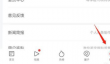 网易新闻查看私信方法一览