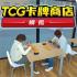 TCG卡牌商店最新版安卓下载