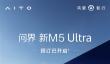 史上最强问界M5！问界新M5 Ultra开启预订：23.8万起