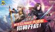 腾讯游戏《剑灵2》4月3日上线，WeGame先遣服招募开启