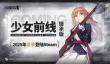 《少女前线》继承版宣布2025年夏季上线 登陆Steam