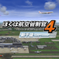 我是航空管制官4手机版