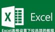 Excel表格下拉选项怎么设置