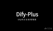 Dify-Plus— 基于 Dify 二次开发的企业级增强版项目